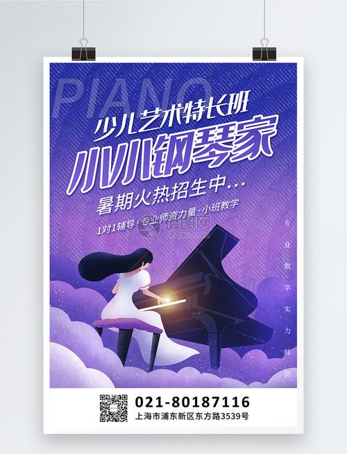 唯美钢琴培训招生海报图片