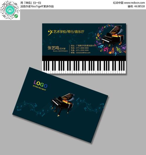 钢琴音乐培训名片设计图片