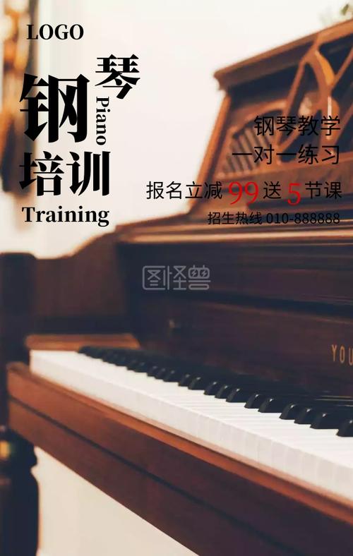 钢琴培训招生宣传营销海报