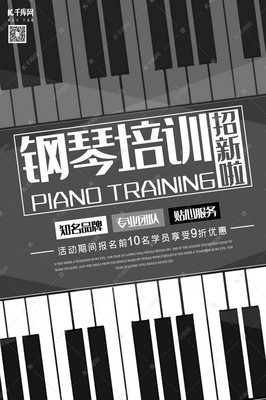 黑白灰渐变钢琴培训招生海报