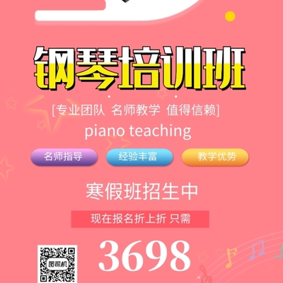粉色清新钢琴培训班手机海报模板