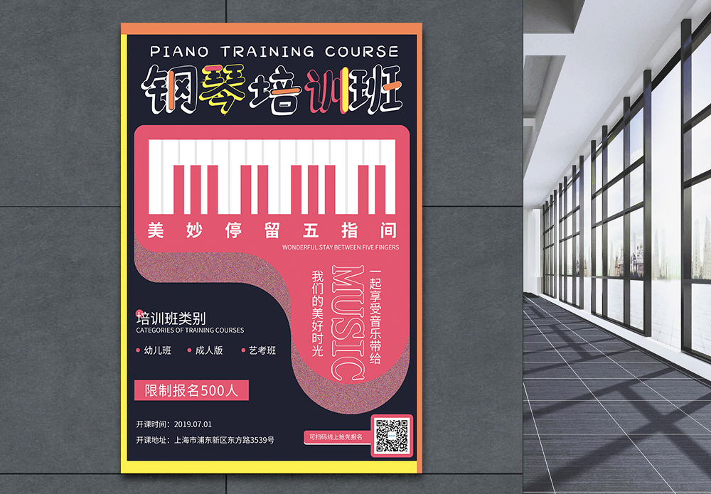 立式钢琴海报设计
